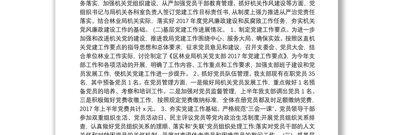 2021党支部上半年党建工作总结11篇