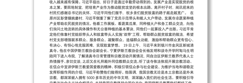 习近平在宁夏考察时强调-解放思想真抓实干奋力前进确保与全国同步建成全面小康社会