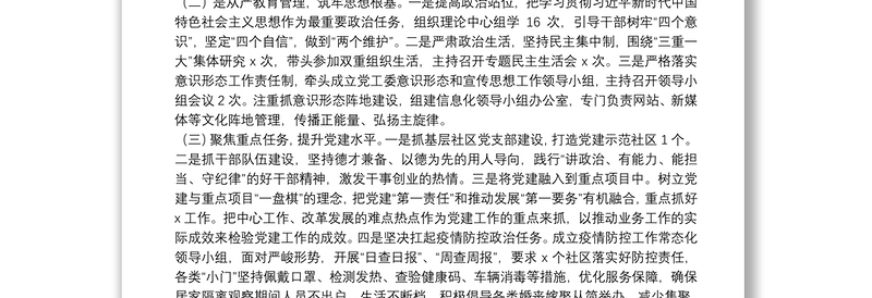 20**年履行全面从严治党主体责任和党风廉政建设责任制情况报告