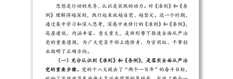 组工干部要做学习党规党纪的模范——学党规党纪的心得体会