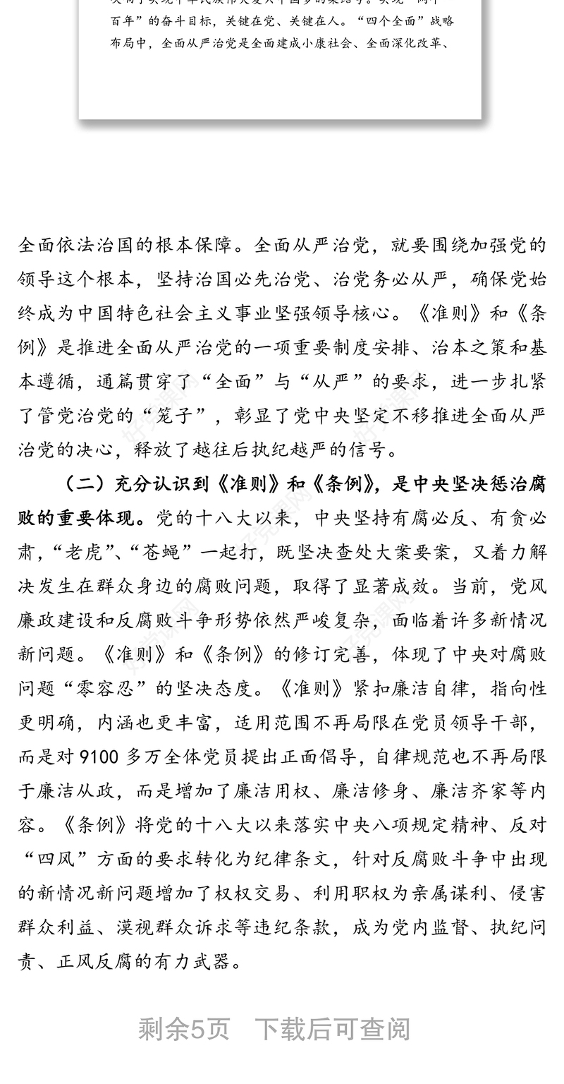 组工干部要做学习党规党纪的模范——学党规党纪的心得体会