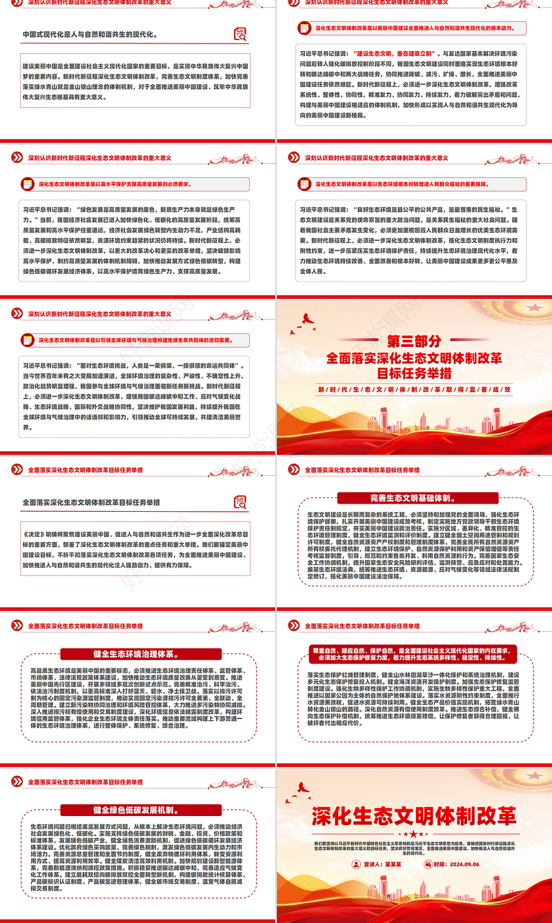 精美大气深化生态文明体制改革PPT生态文明建设主题课件