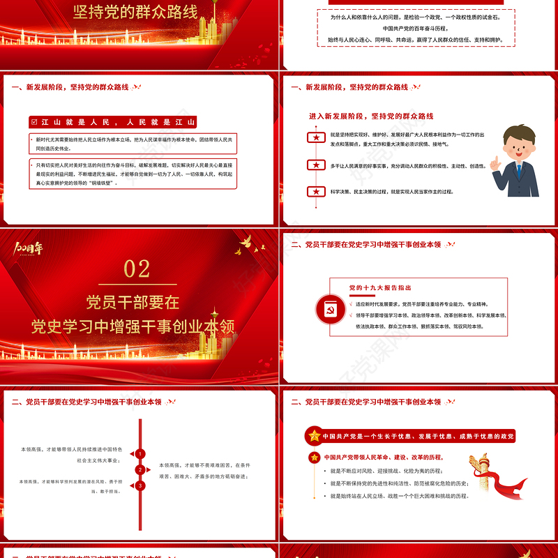 2021知行合一学党史学以致用办实事PPT庆祝建党100周年专题党史把党史学习教育成效转化为新发展阶段解决现实问题的能力PPT模板