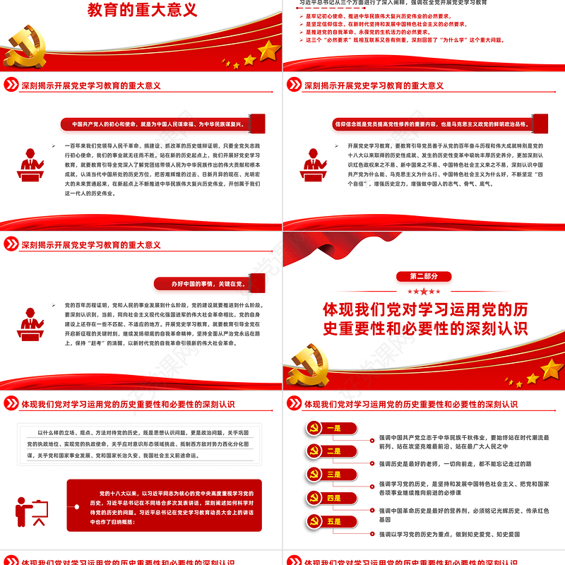 牢固树立正确党史观学习宣传研究好党的历史PPT2023年党建102周年七一建党节党史学习教育专题党课模板