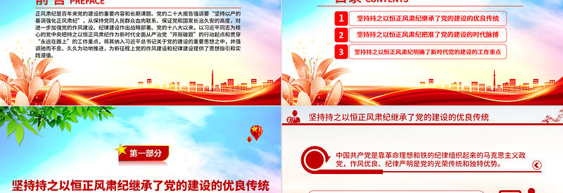 精美风坚持持之以恒正风肃纪PPT2023年党员干部学习教育专题党课课件模板