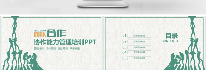团队协作能力管理培训PPT