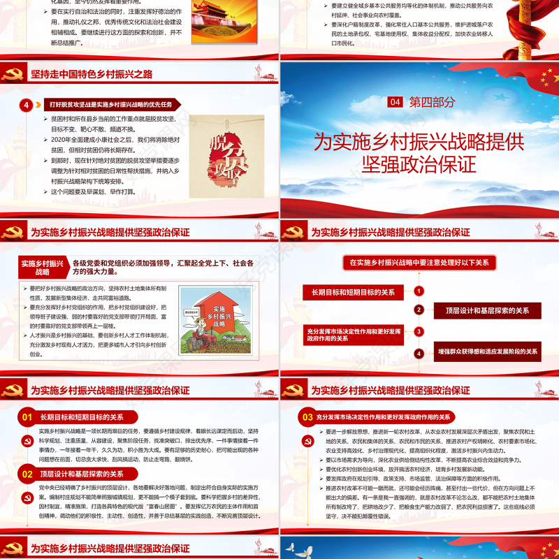 原创把乡村振兴战略作为新时代“三农”工作总抓手农村工作党课ppt-版权可商用
