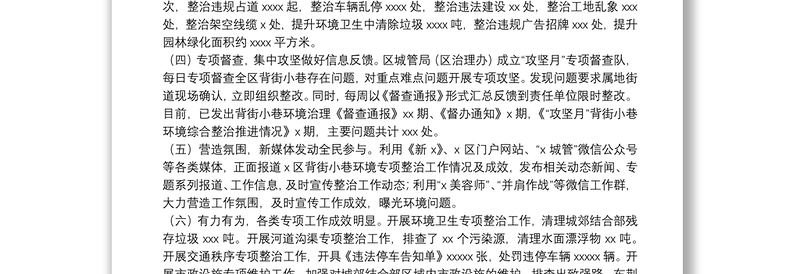 2021城管局“实施市容市貌大整治 确保城市面貌大提升”攻坚月活动工作总结