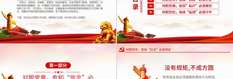 原创不忘初心牢记使命对照党章党规找差距PPT-版权可商用