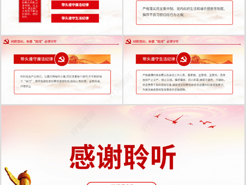 原创不忘初心牢记使命对照党章党规找差距PPT-版权可商用