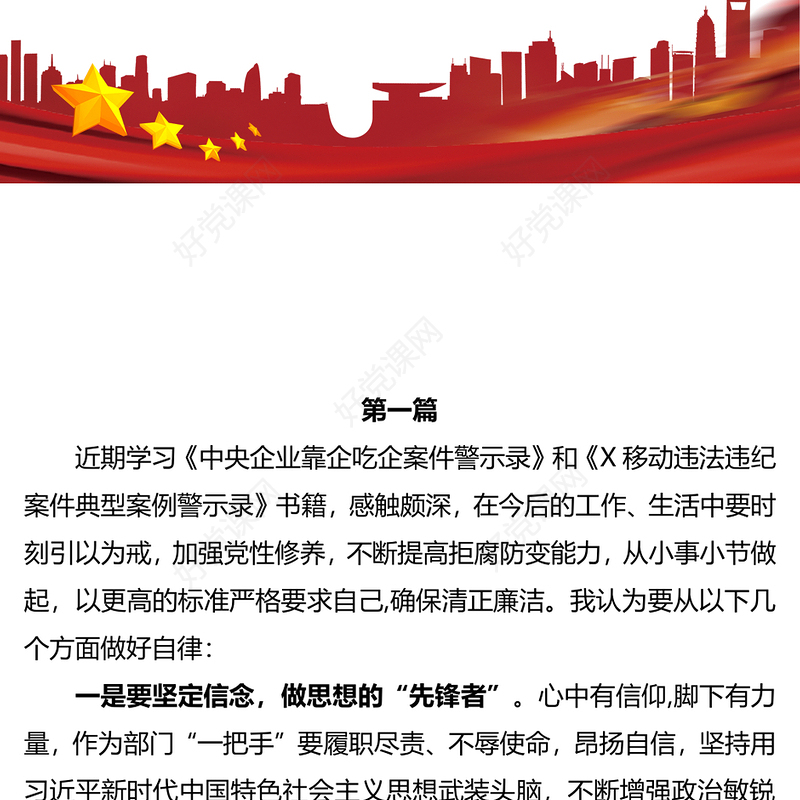 2023年国企党员干部“靠企吃企”案件警示录警示教育心得体会学习心得感悟及研讨发言汇编（10篇）
