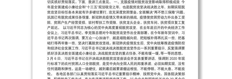 国务院扶贫办主任：在进一步做好就业扶贫工作电视电话会议上的讲话：发挥优势加大力度组织做好贫困劳动力外出务工工作