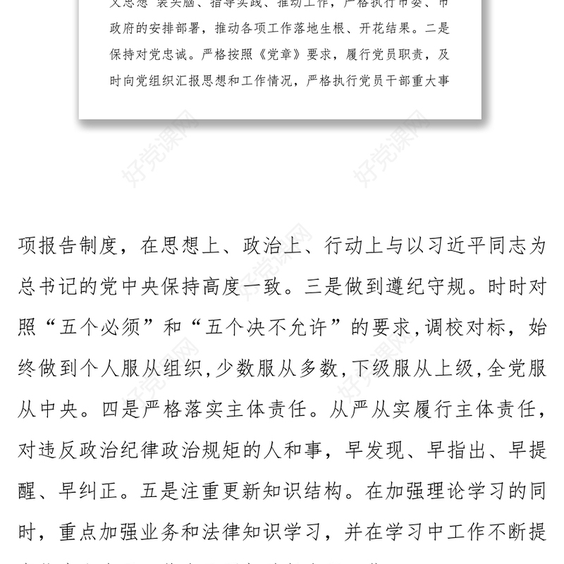 述职述廉报告范文个人述德述职述廉报告