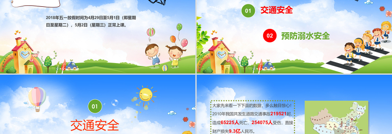 卡通小学生幼儿园五一假期暑假节日安全教育培训防溺水ppt模板
