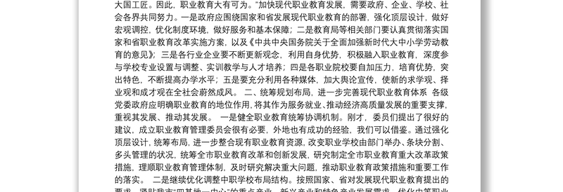 政协营口市委员会主席：在市政协“推进我市职业教育发展”专题协商会议上的讲话