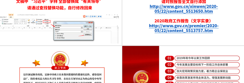 2020全国两会政府工作报告学习解读ppt