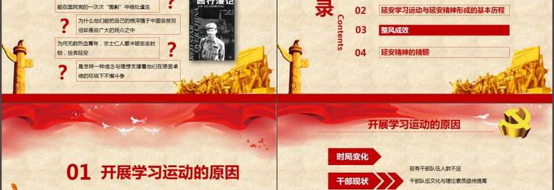 红色革命精神学习延安精神PPT模板
