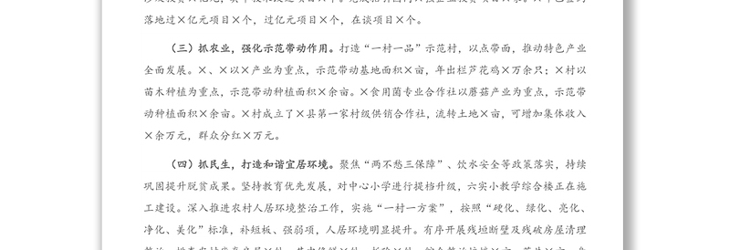 2021年街道工作务虚会汇报发言材料