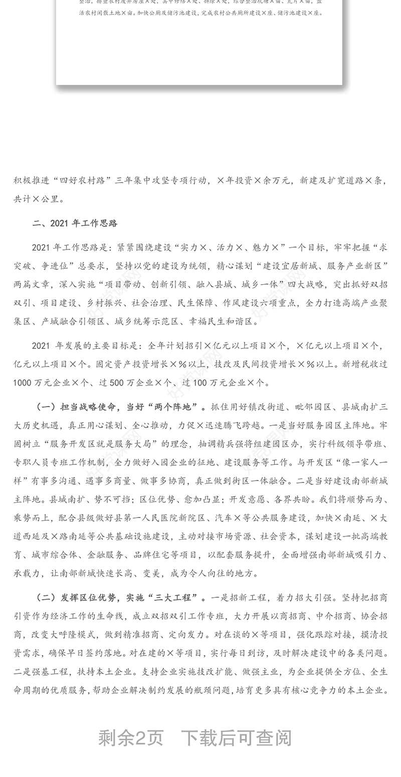 2021年街道工作务虚会汇报发言材料