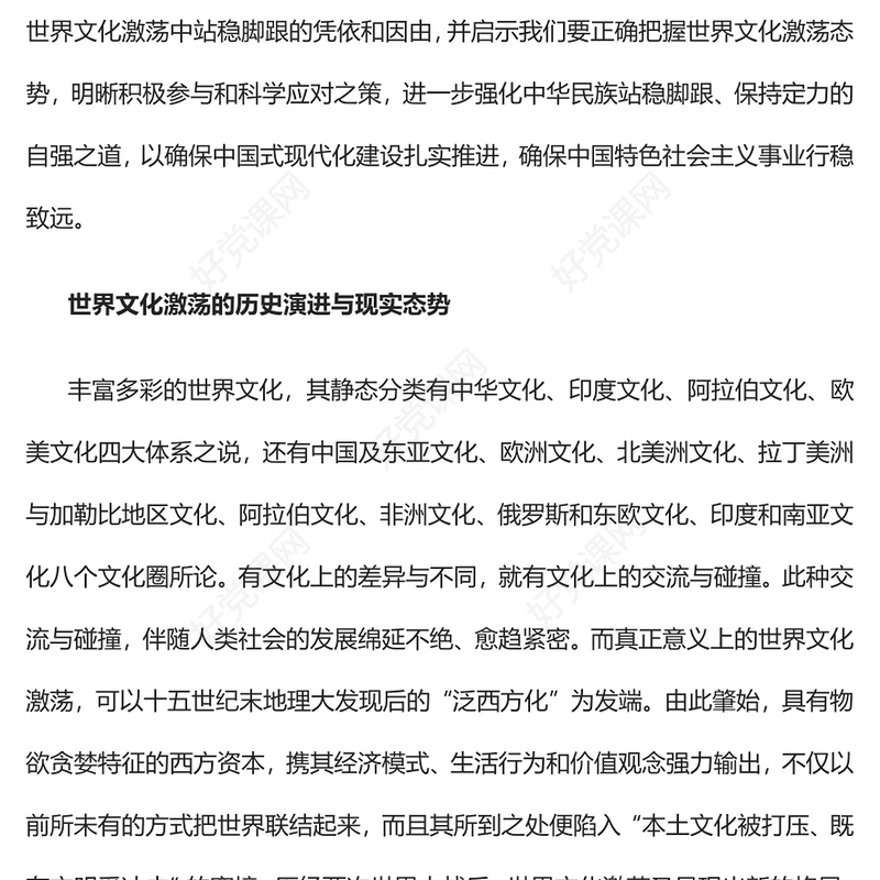 2023世界文化激荡中的中华民族PPT大气精美风党员干部学习教育专题党课课件(讲稿)