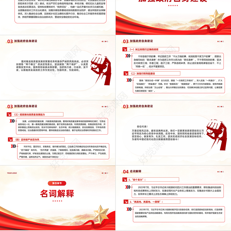 党政风2024安徽省政府工作报告PPT课件模板下载