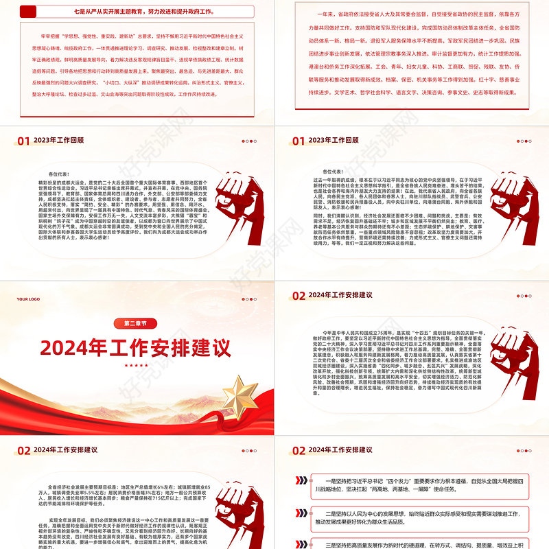 党政风2024安徽省政府工作报告PPT课件模板下载