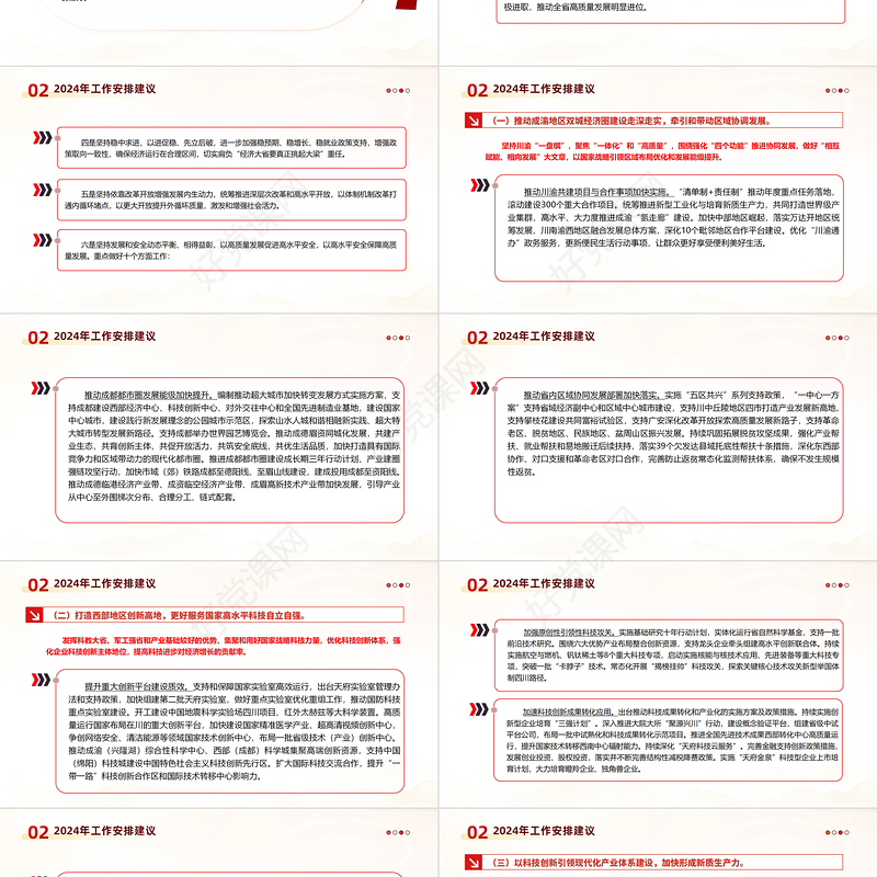 党政风2024安徽省政府工作报告PPT课件模板下载