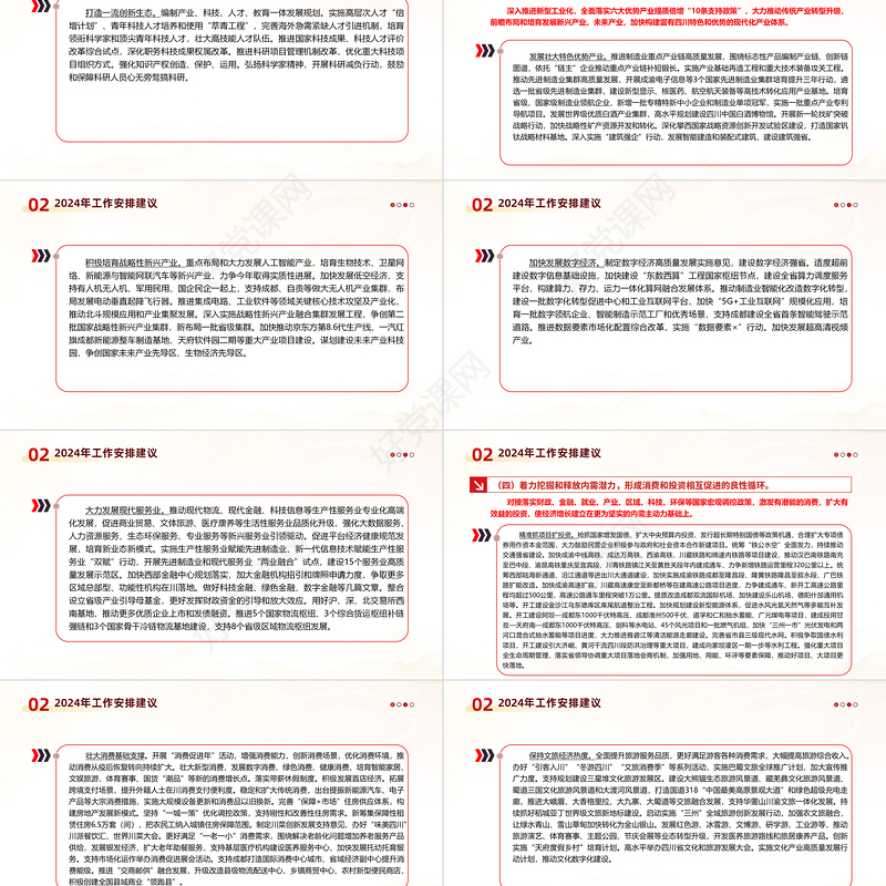 党政风2024安徽省政府工作报告PPT课件模板下载