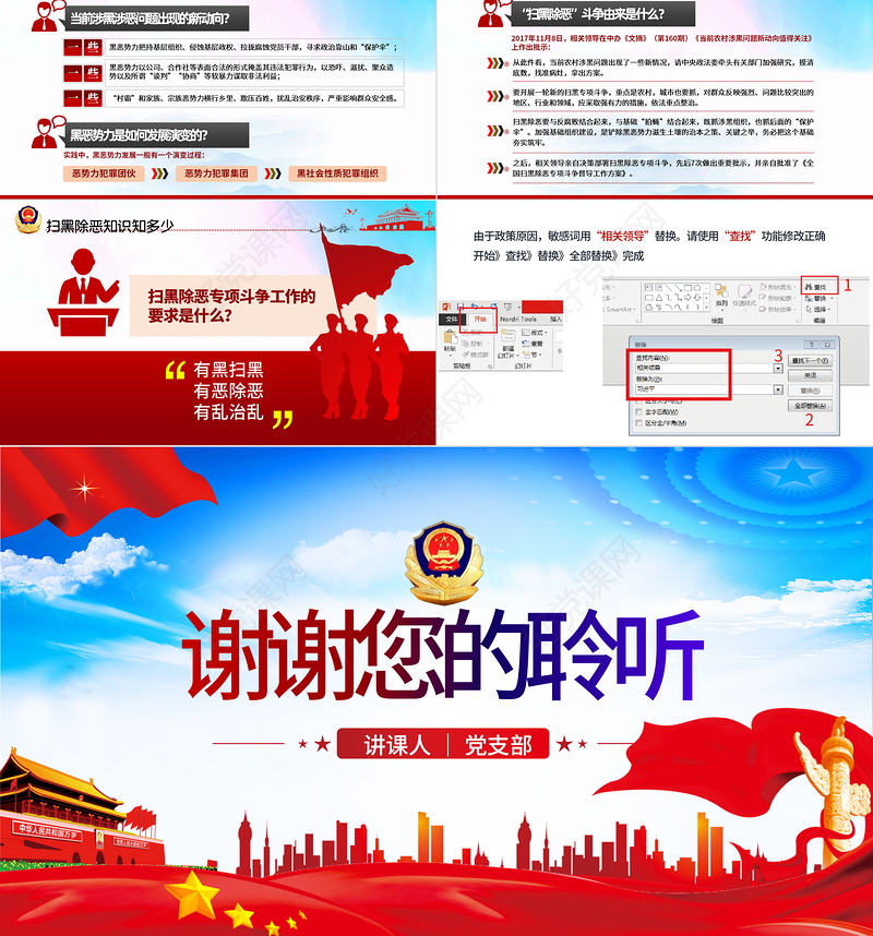 扫黑除恶应知应会知识打击犯罪专项斗争PPT