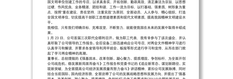 202120xx年学习集团公司职代会报告心得体会范文