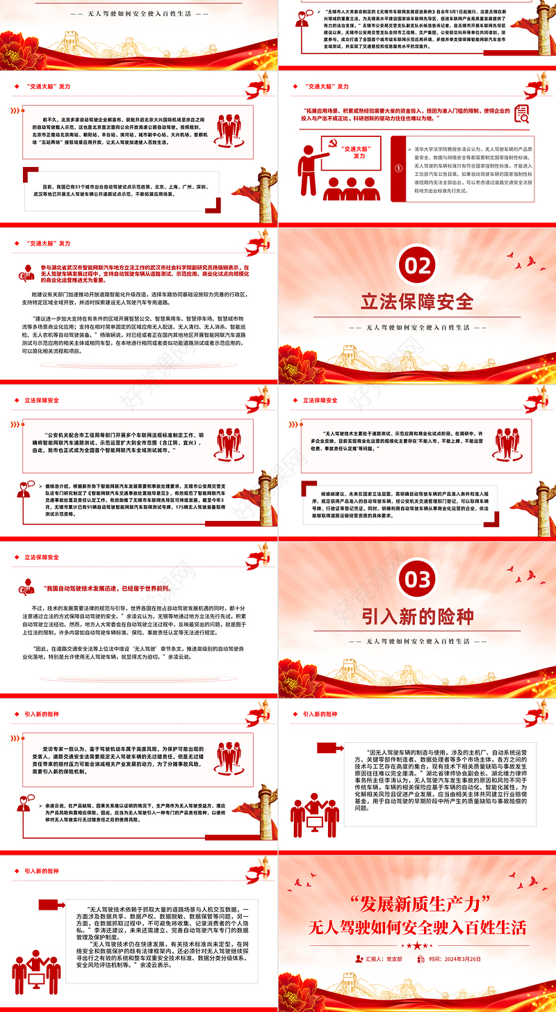 大气创意无人驾驶如何安全驶入百姓生活2024年新质生产力PPT课件