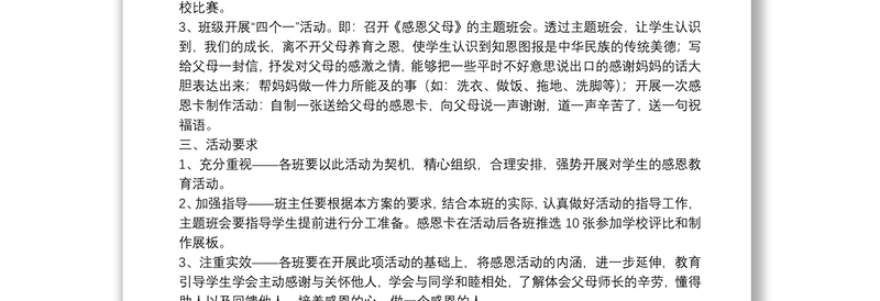 学校开展母亲节活动策划方案