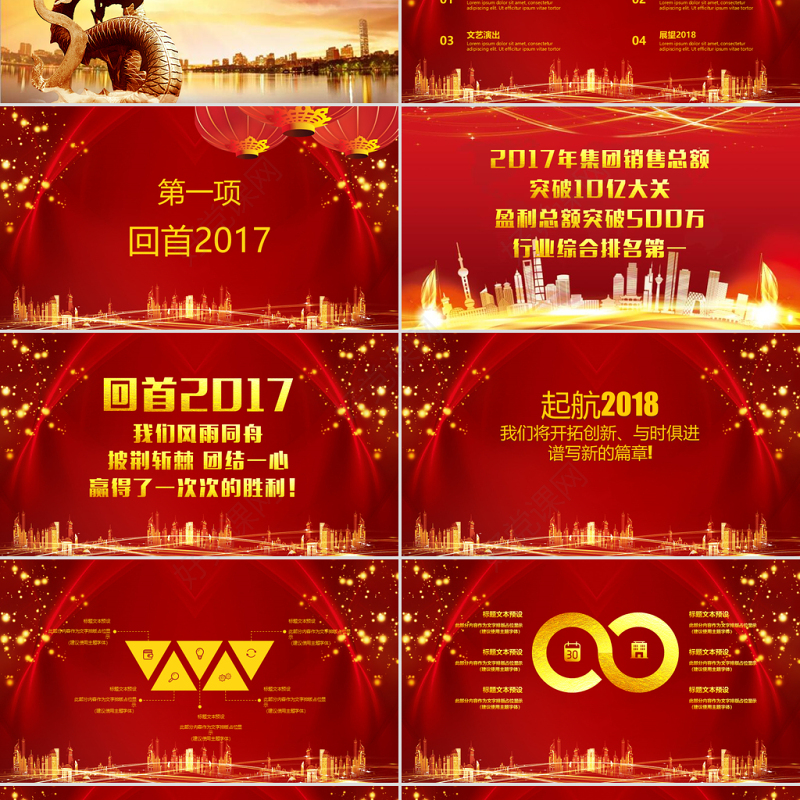 2017梦想启航年会颁奖年终总结誓师大会ppt模板