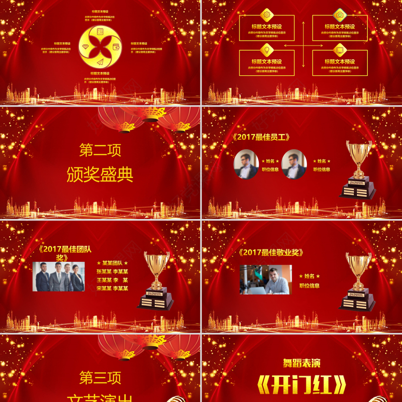 2017梦想启航年会颁奖年终总结誓师大会ppt模板