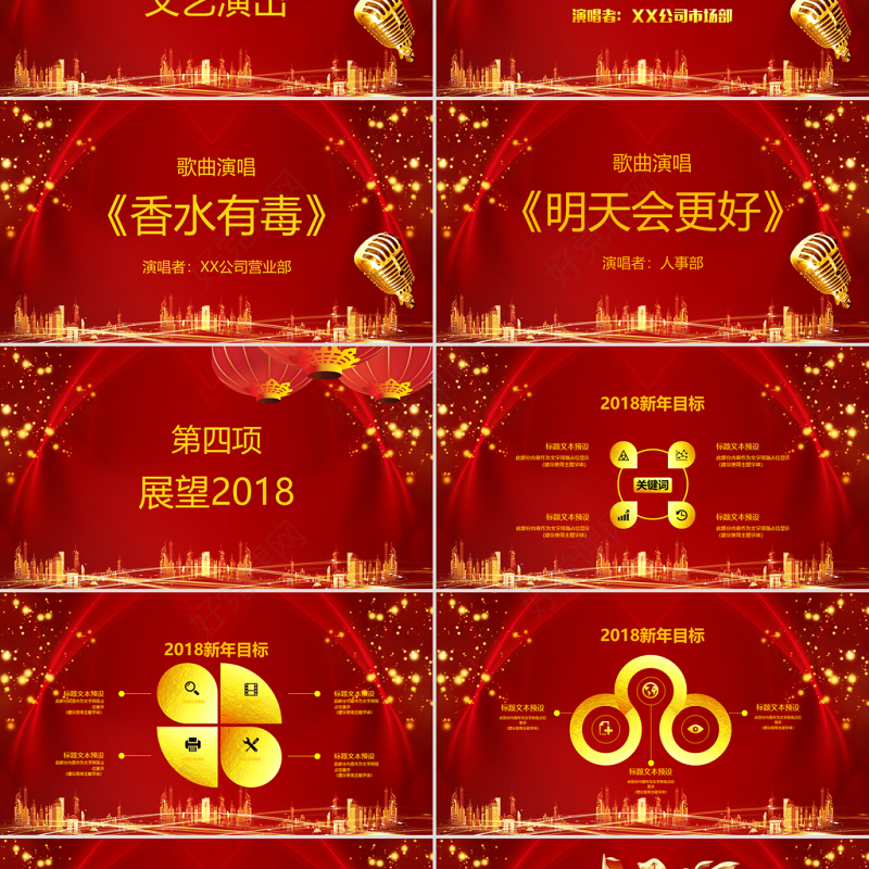 2017梦想启航年会颁奖年终总结誓师大会ppt模板