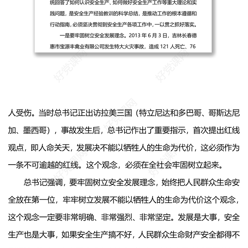 安全生产宣讲稿（领导）