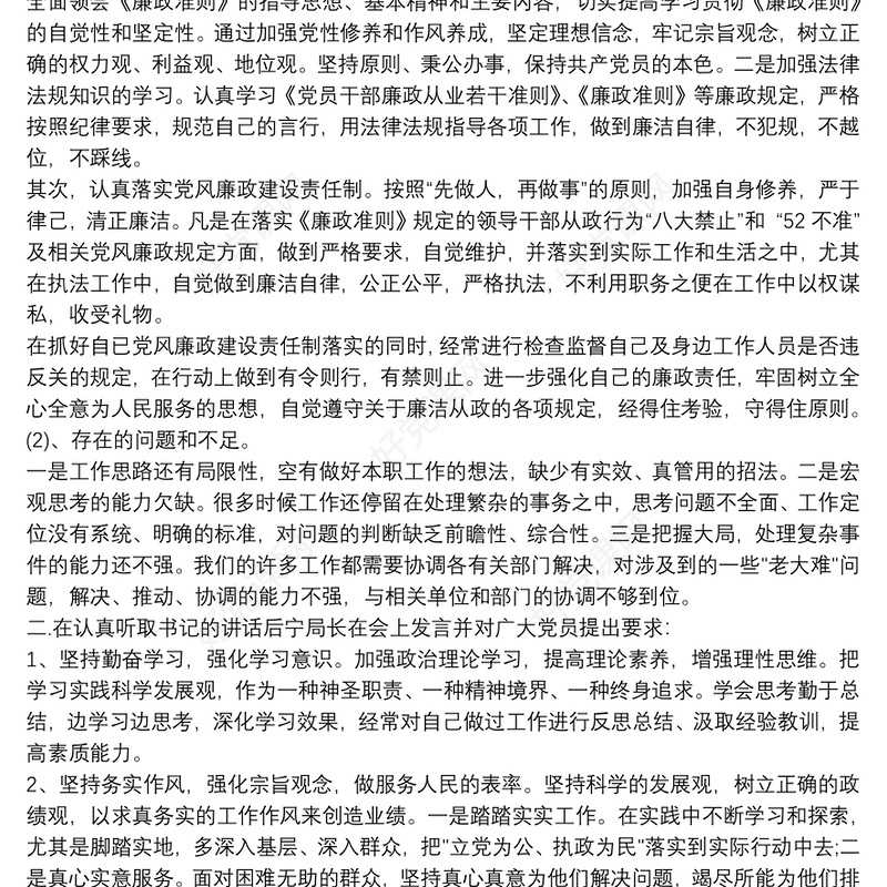 党支部与党员个人谈心谈话记录内容