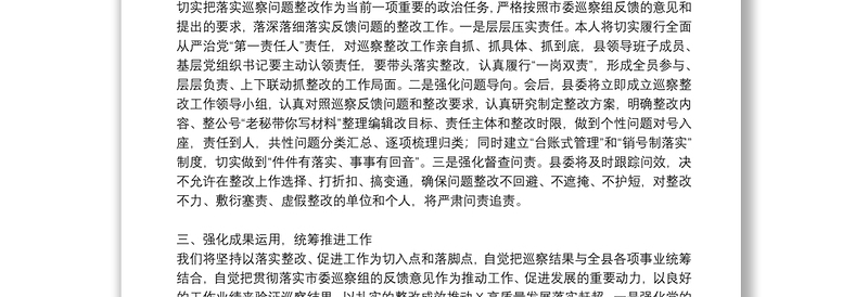 在巡察反馈会上的表态发言稿3篇