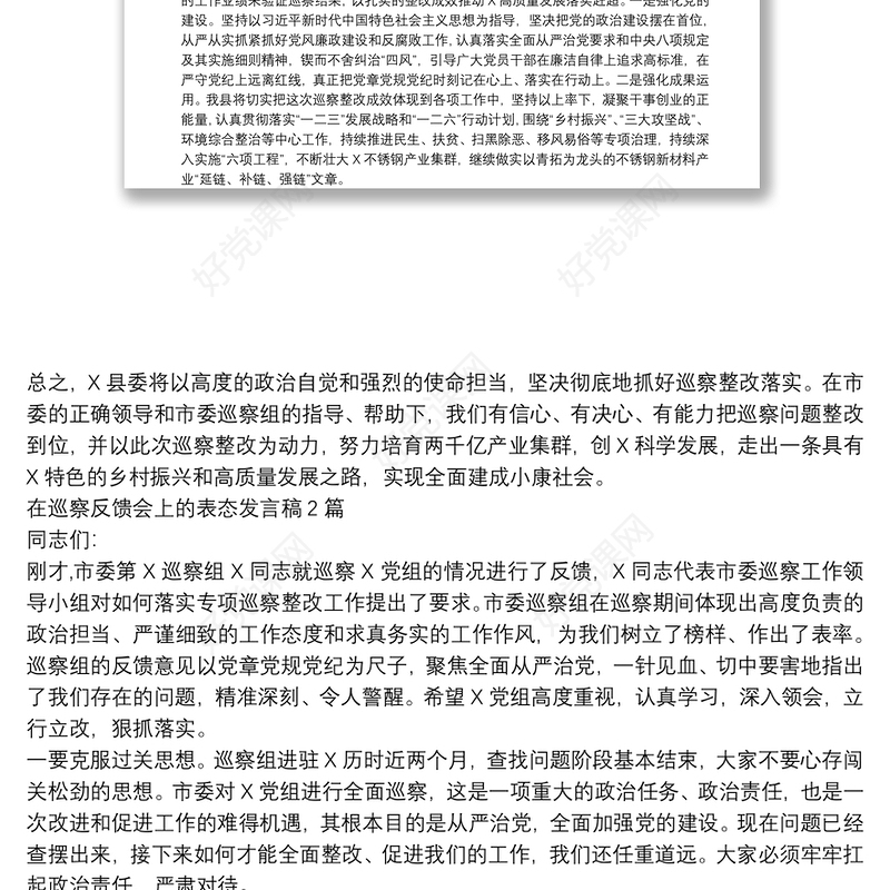 在巡察反馈会上的表态发言稿3篇