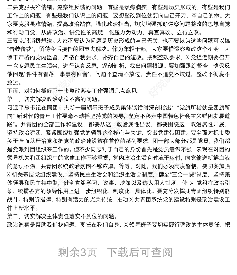 在巡察反馈会上的表态发言稿3篇