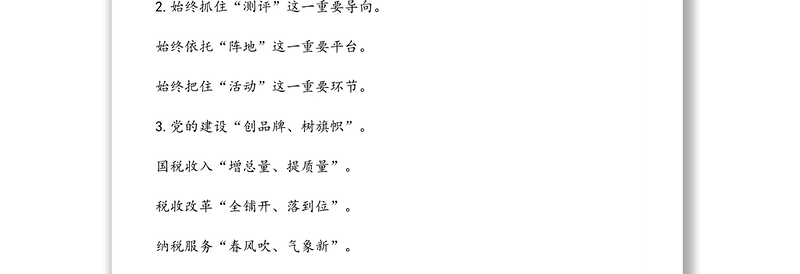 工作总结、工作汇报实用提纲（4大类200组）