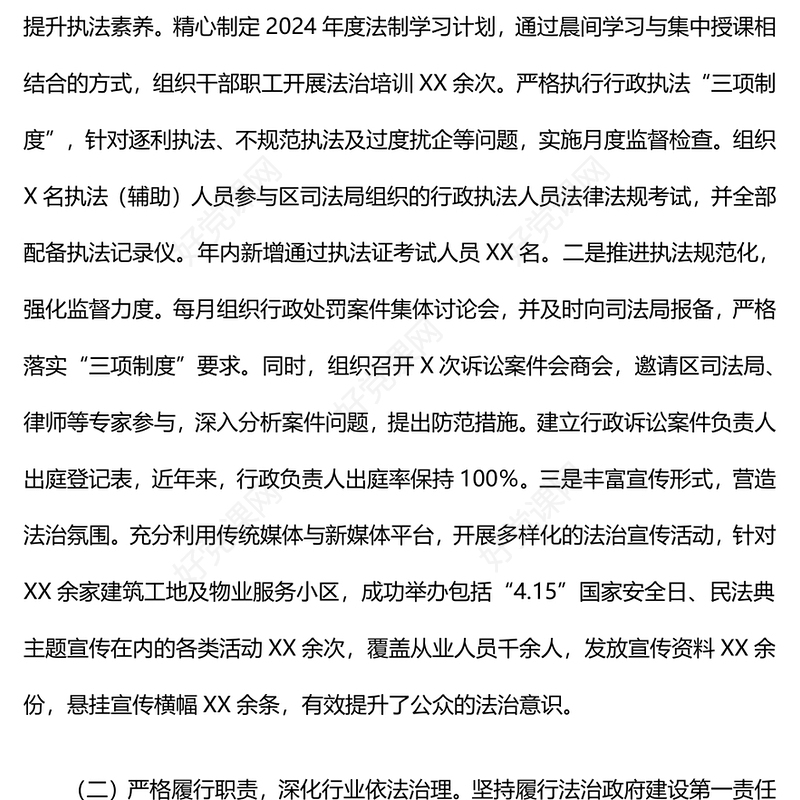 2024年党政主要负责人述法报告下载