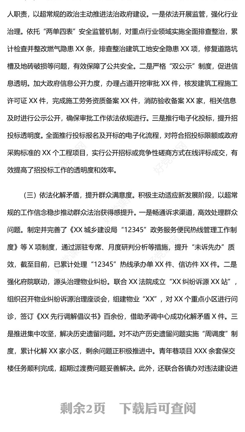 2024年党政主要负责人述法报告下载