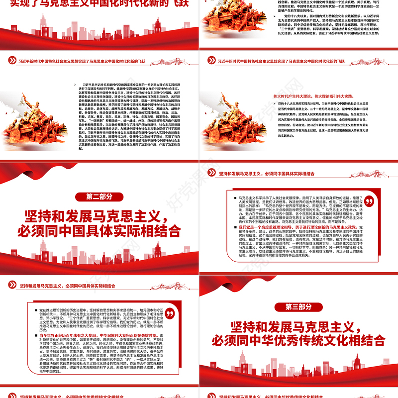 2022开辟马克思主义中国化时代化新境界PPT党政精美风党员干部学习教育专题党课党建课件