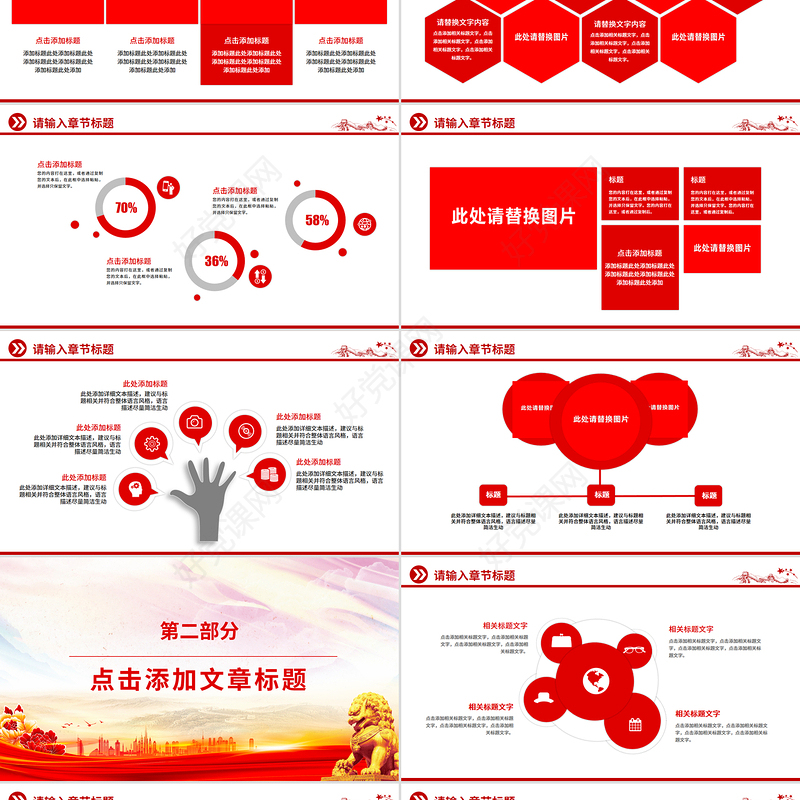 时尚简洁党建工作汇报述职报告PPT模板