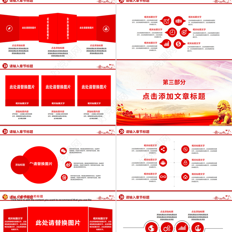 时尚简洁党建工作汇报述职报告PPT模板