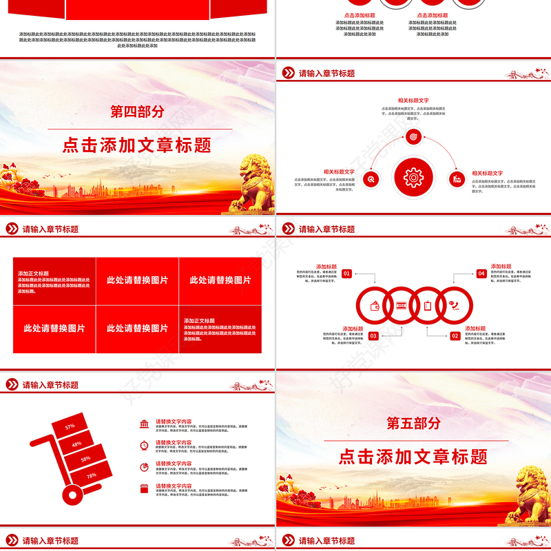 时尚简洁党建工作汇报述职报告PPT模板