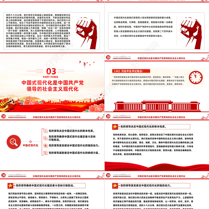 2023以中国式现代化全面推进中华民族伟大复兴——关于新时代坚持和发展中国特色社会主义的目标任务