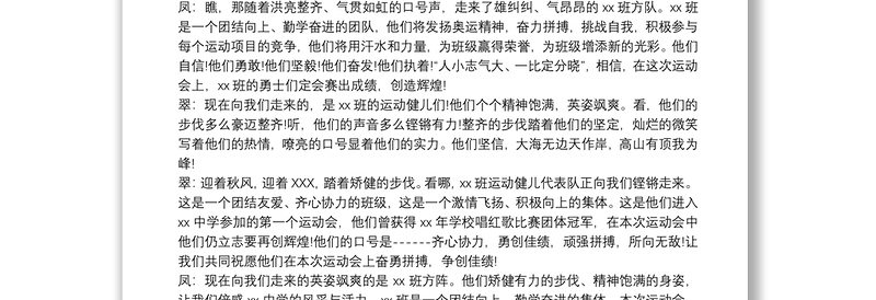 2020高中秋季运动会开幕式主持词三篇