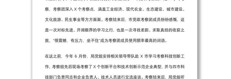 机关党课：学经验 找差距 自我加压 奋力拼搏 努力大打全市科技工作翻身仗下载